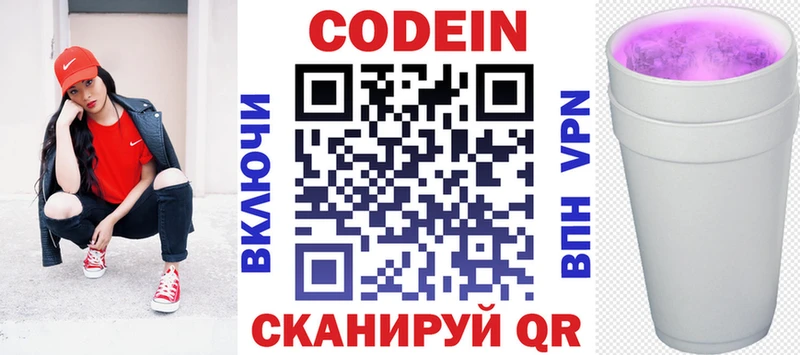 Кодеин напиток Lean (лин) Валуйки